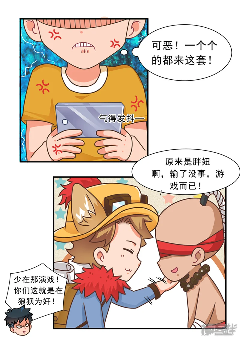 口水渣玩-第88话 甩锅篇2-第1页