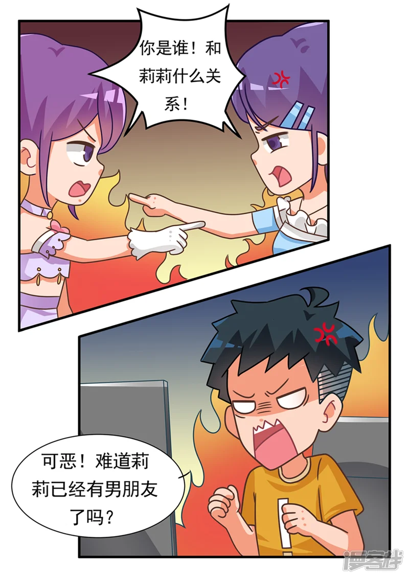 口水渣玩-第81话 渣玩十戒之女神篇-第4页
