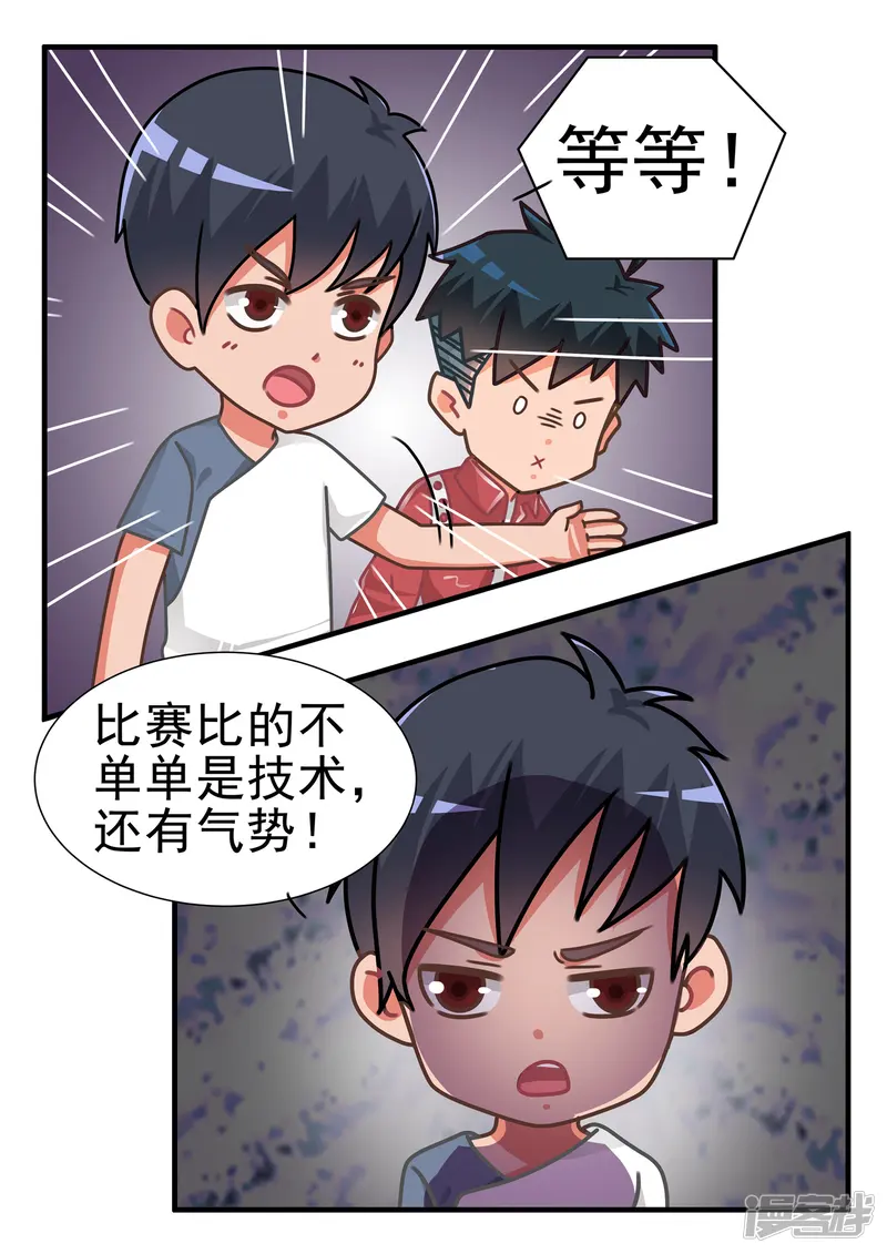 口水渣玩-第72话 劲舞家族2-第10页