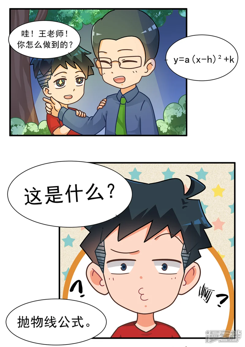 口水渣玩-第79话 学渣逆袭篇-第11页