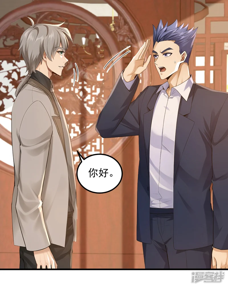 镇国神婿-第205话 你只会这个？-第34页