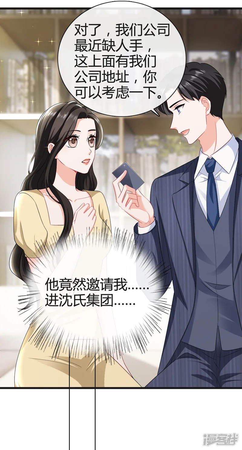 图谋笙笙许多年-第7话 竟然是顾晴-第20页