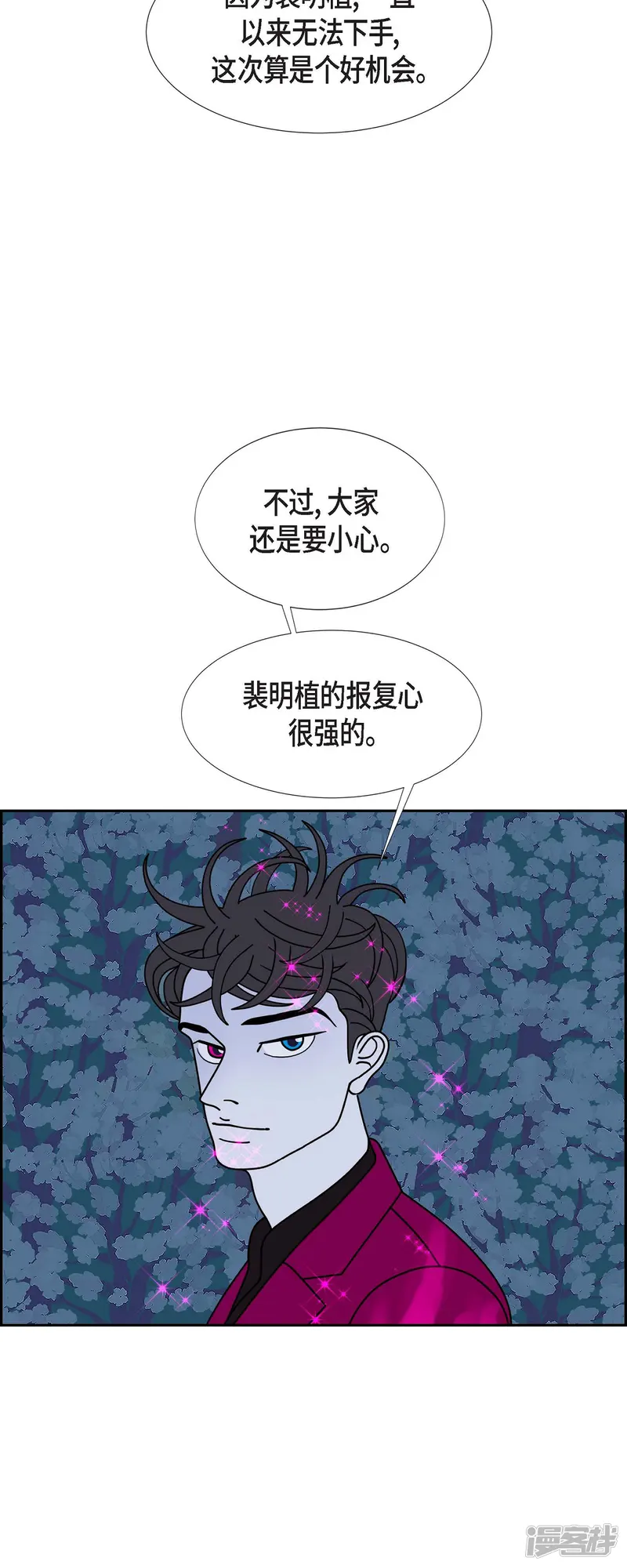 红蓝之眼-第68话 哲善6-第45页