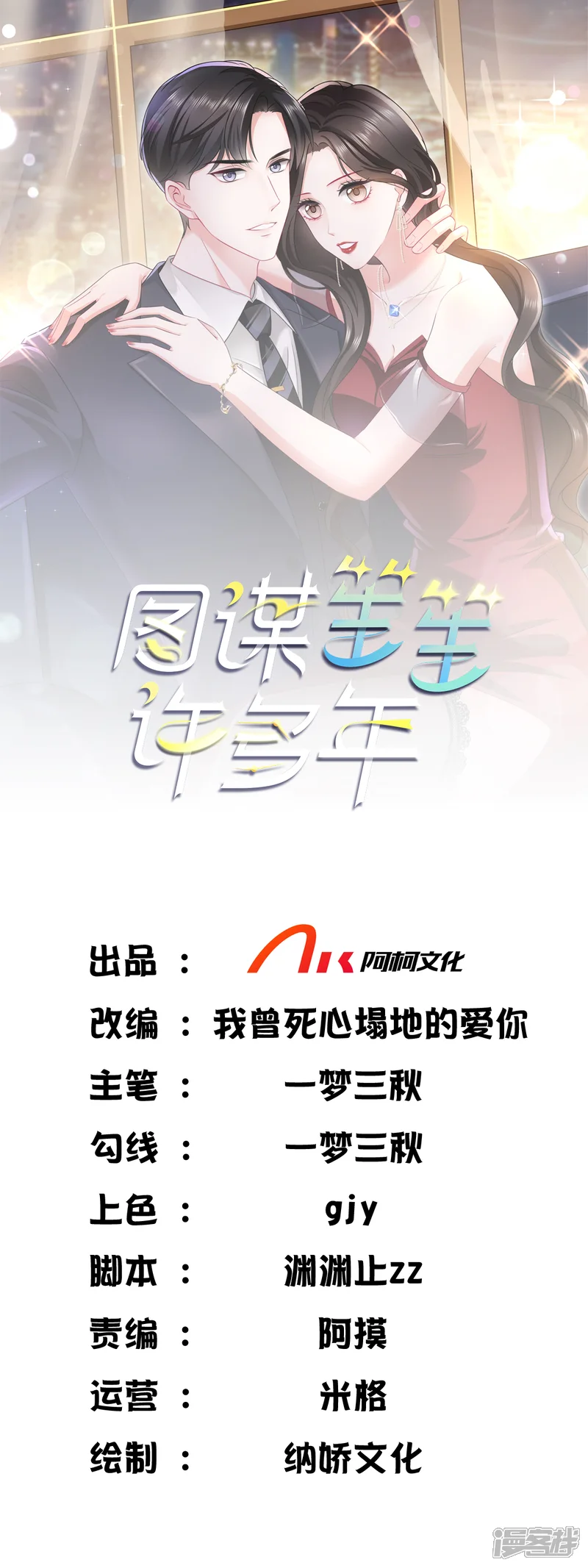 图谋笙笙许多年-第11话 等下，你别走-第1页