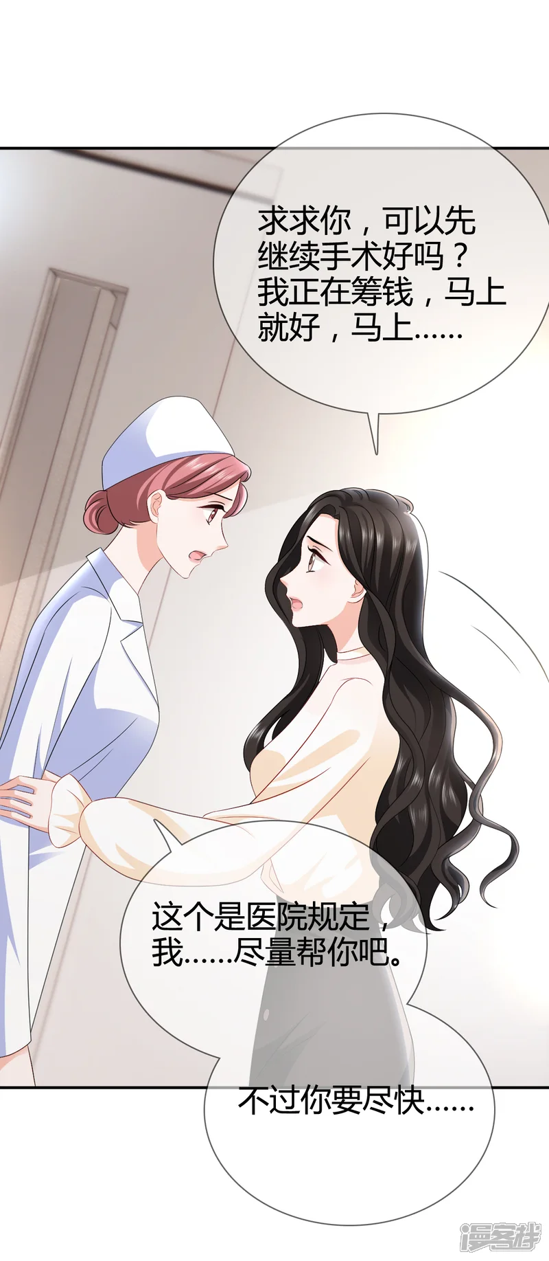图谋笙笙许多年-第8话 只能请他帮忙-第11页