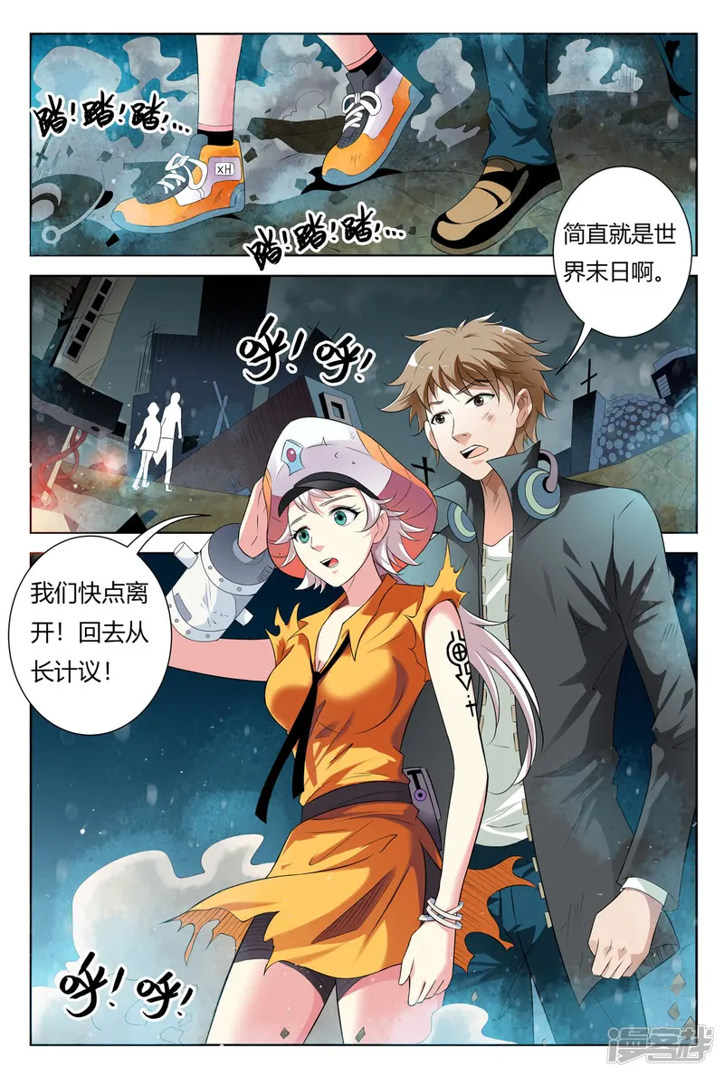 系统是个机械师-第12话-第1页