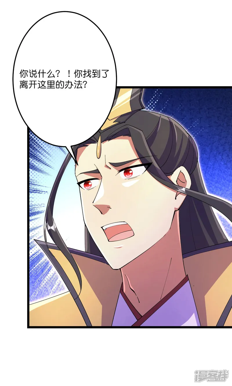 逆天邪神-                                            第692话 龙皇与龙后-第34页