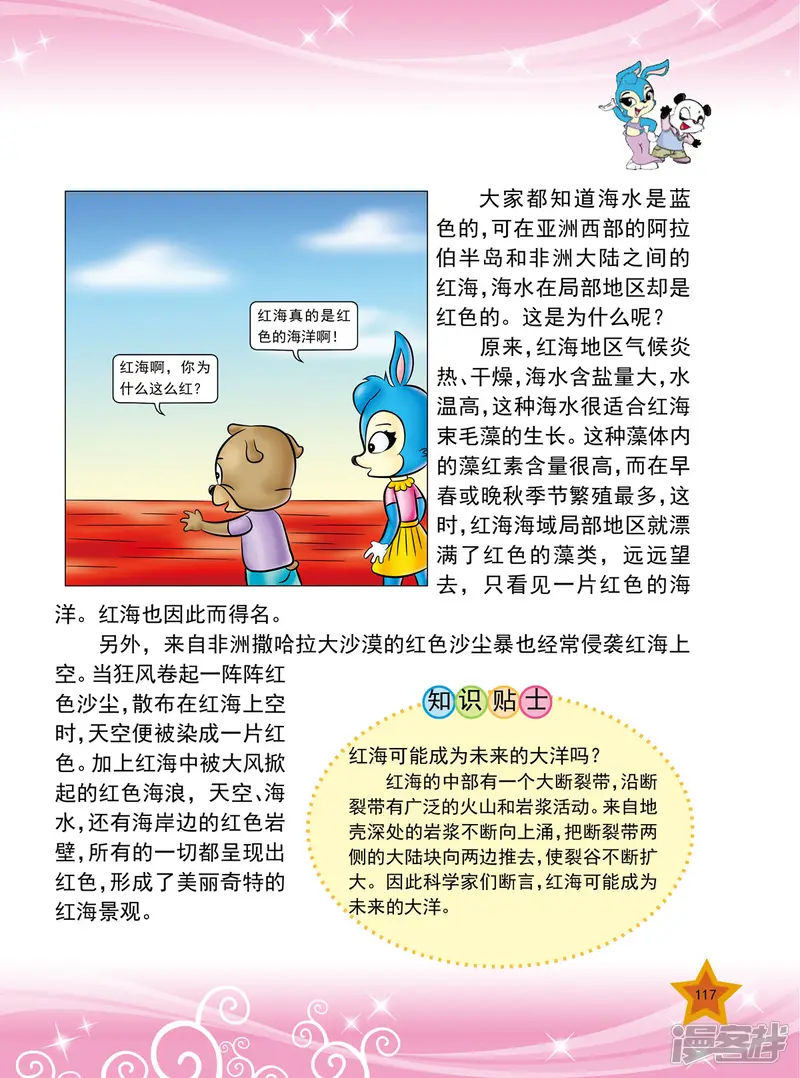 虹猫蓝兔十万个为什么之自然卷-第14话-第6页