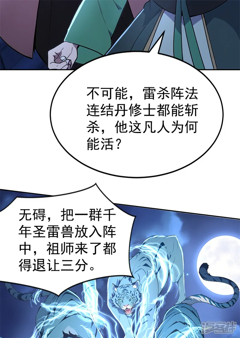 徒弟升级我躺着就变强-第21话 用仙人跳捉仙人？-第18页