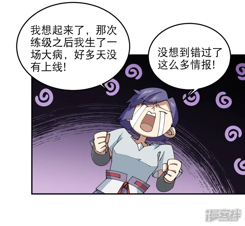 网游之近战法师-第504话 私仇-第28页