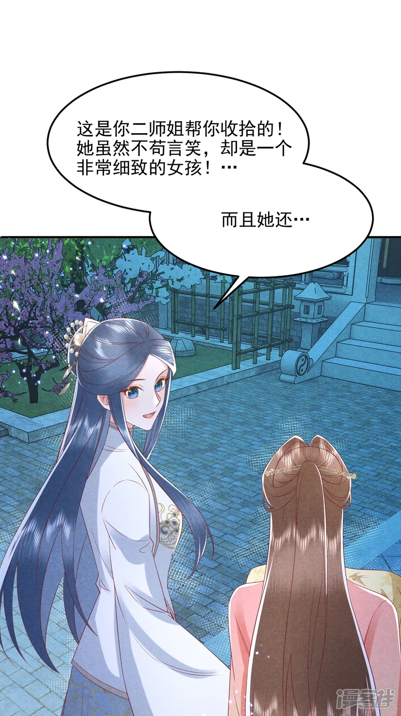 女阎罗的任务指南-第60话 特别香甜的晚餐-第23页