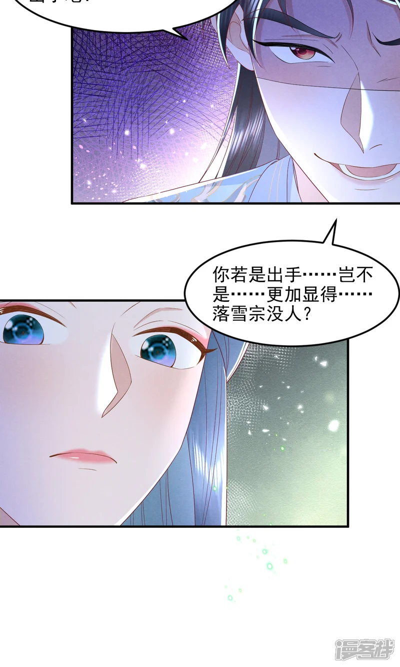 女阎罗的任务指南-第62话 好狠毒的招数-第4页