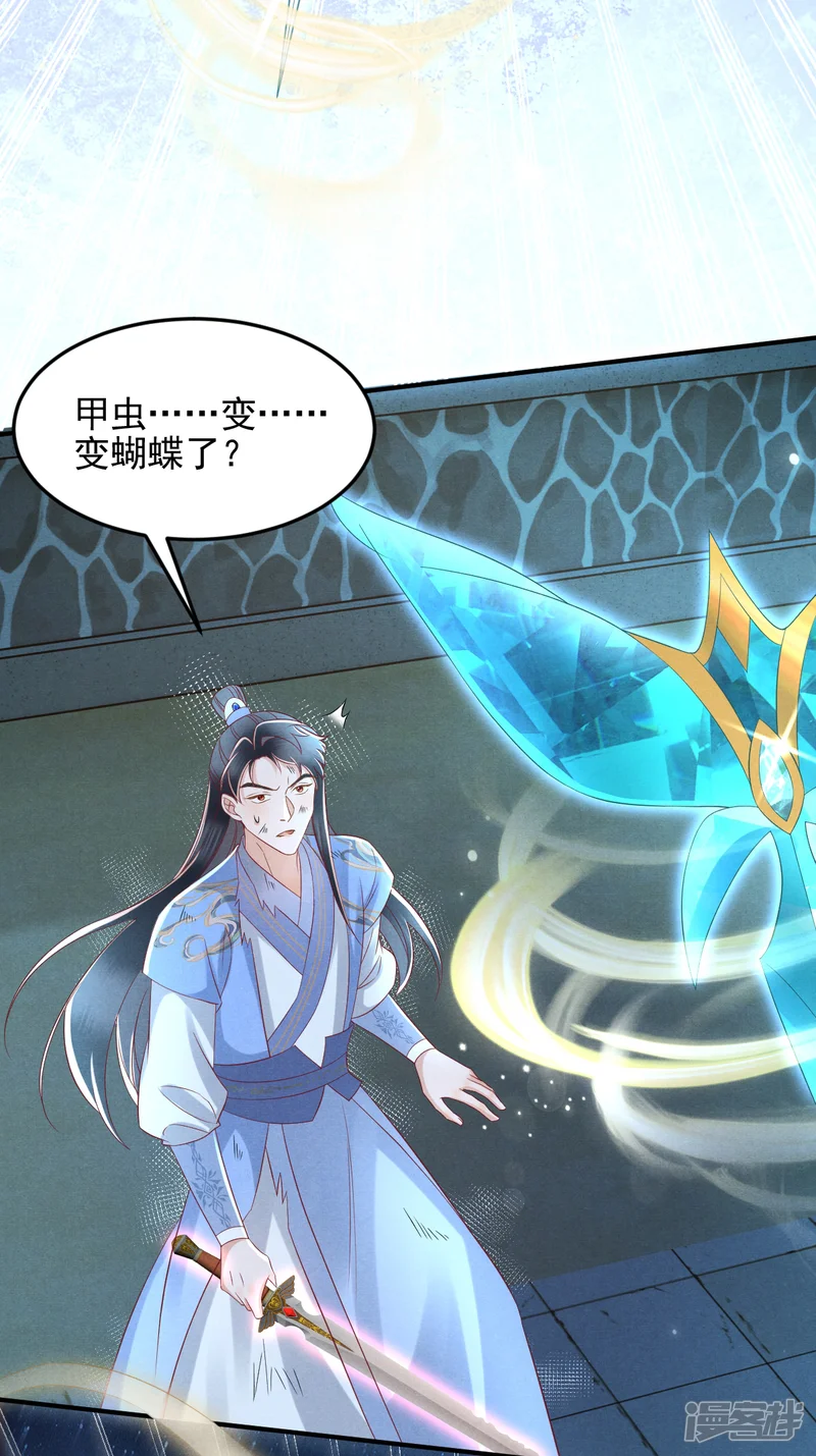 女阎罗的任务指南-第64话 甲虫变蝴蝶了？-第32页