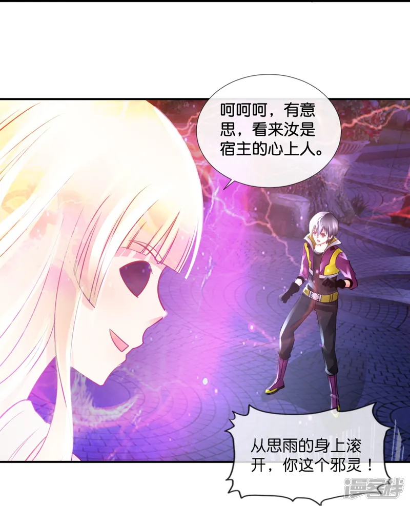 我是风水师（快读版）-第67话 思雨身上的神秘邪灵-第29页