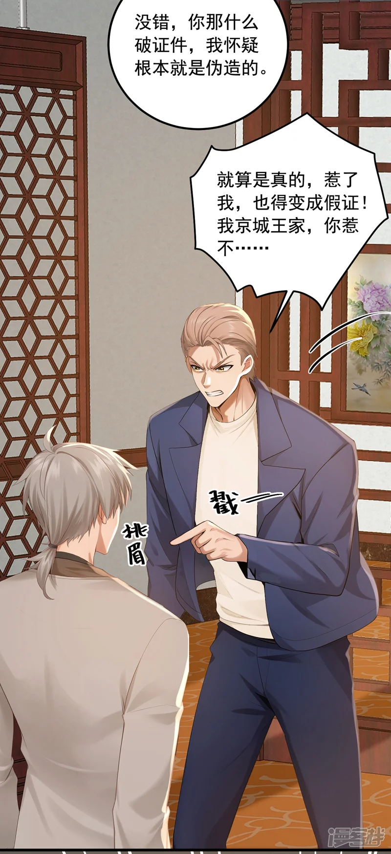 镇国神婿-第206话 来真的？！-第3页