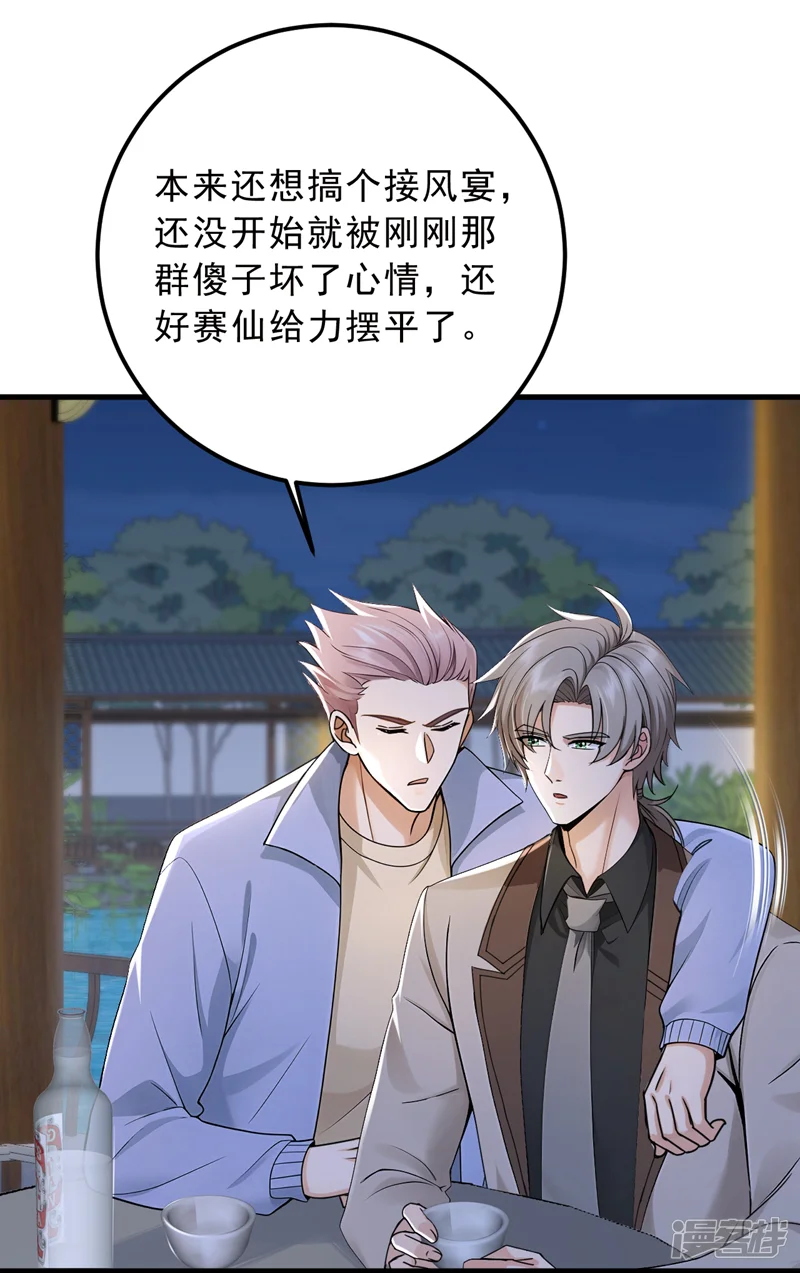 镇国神婿-第207话 强敌变兄弟？-第17页