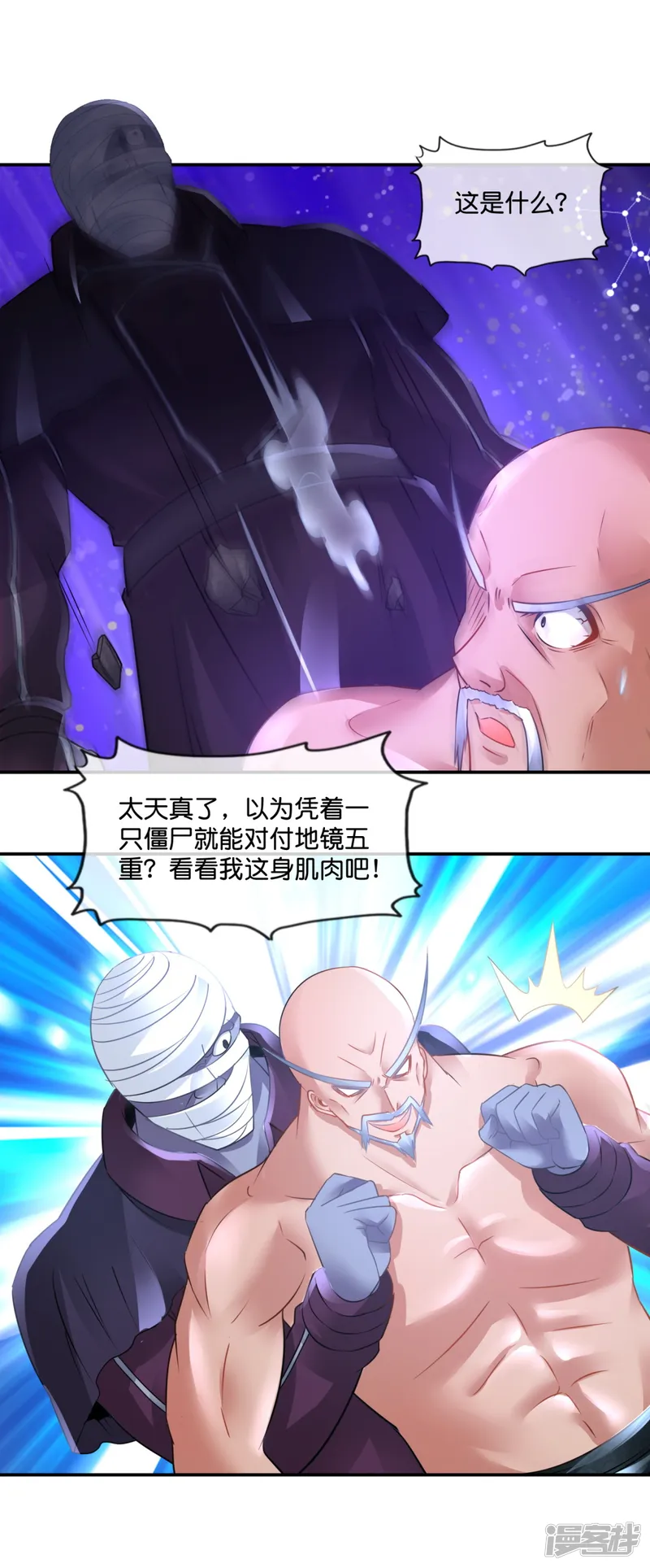 我是风水师（快读版）-第49话 全身都是武器-第6页