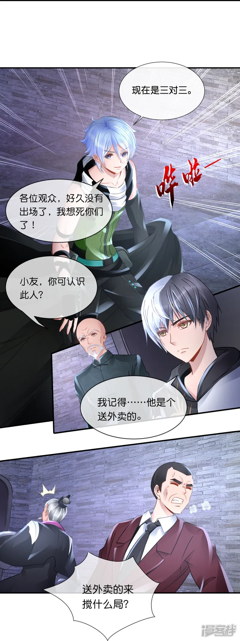 我是风水师（快读版）-第48话 解除封印-第18页