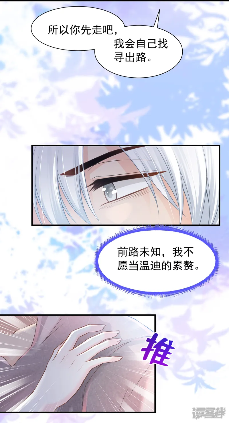 拐个国王带回家-第37话 永生的代价-第22页
