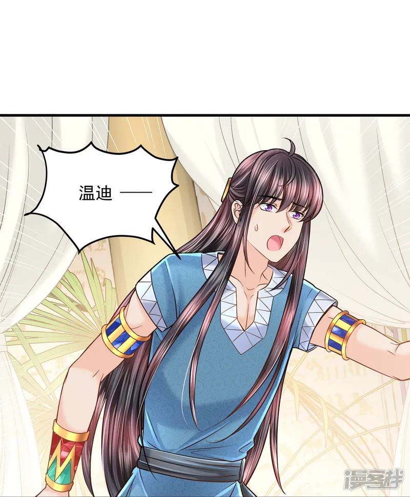拐个国王带回家-第61话 要离开了-第27页