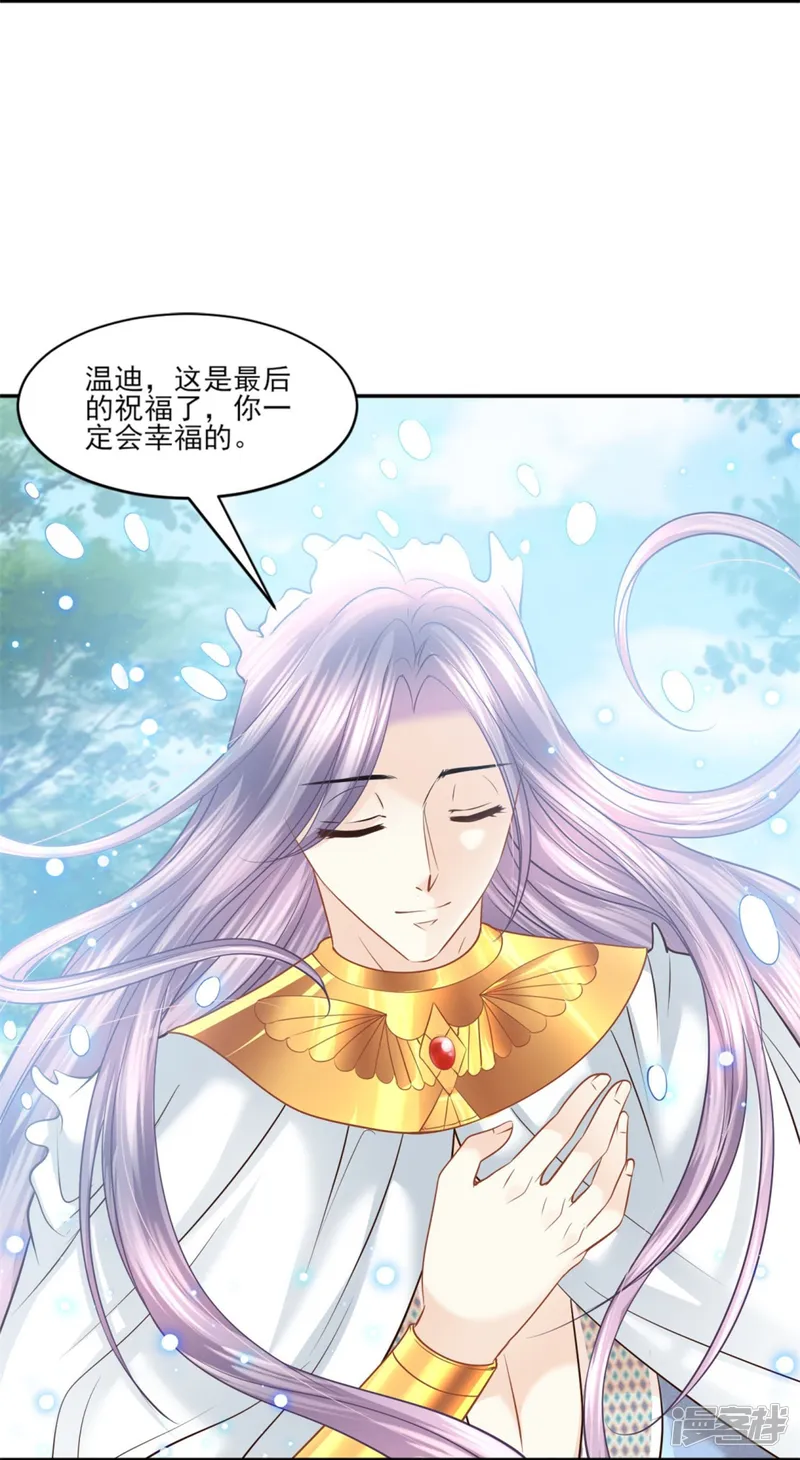 拐个国王带回家-第71话 最好的结局-第31页