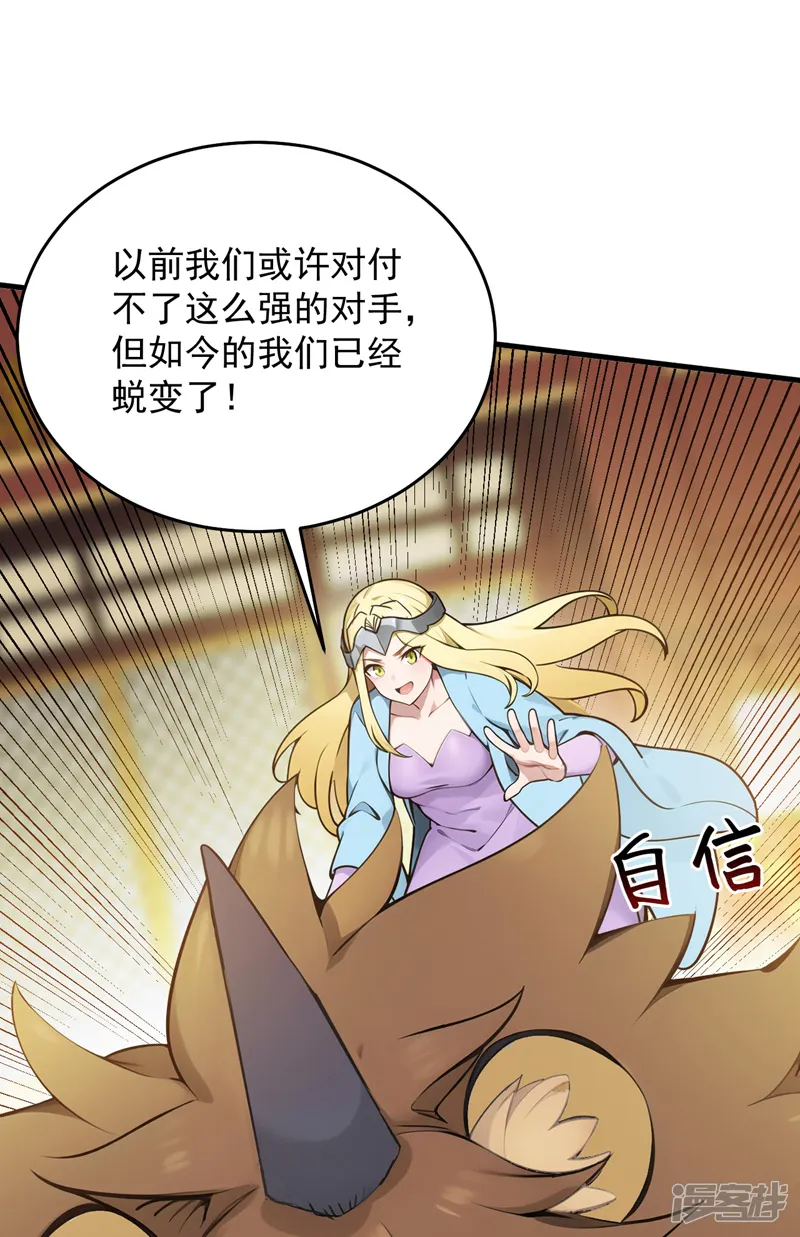 隐居十万年，后代请我出山-第260话 真正的神兽-第46页
