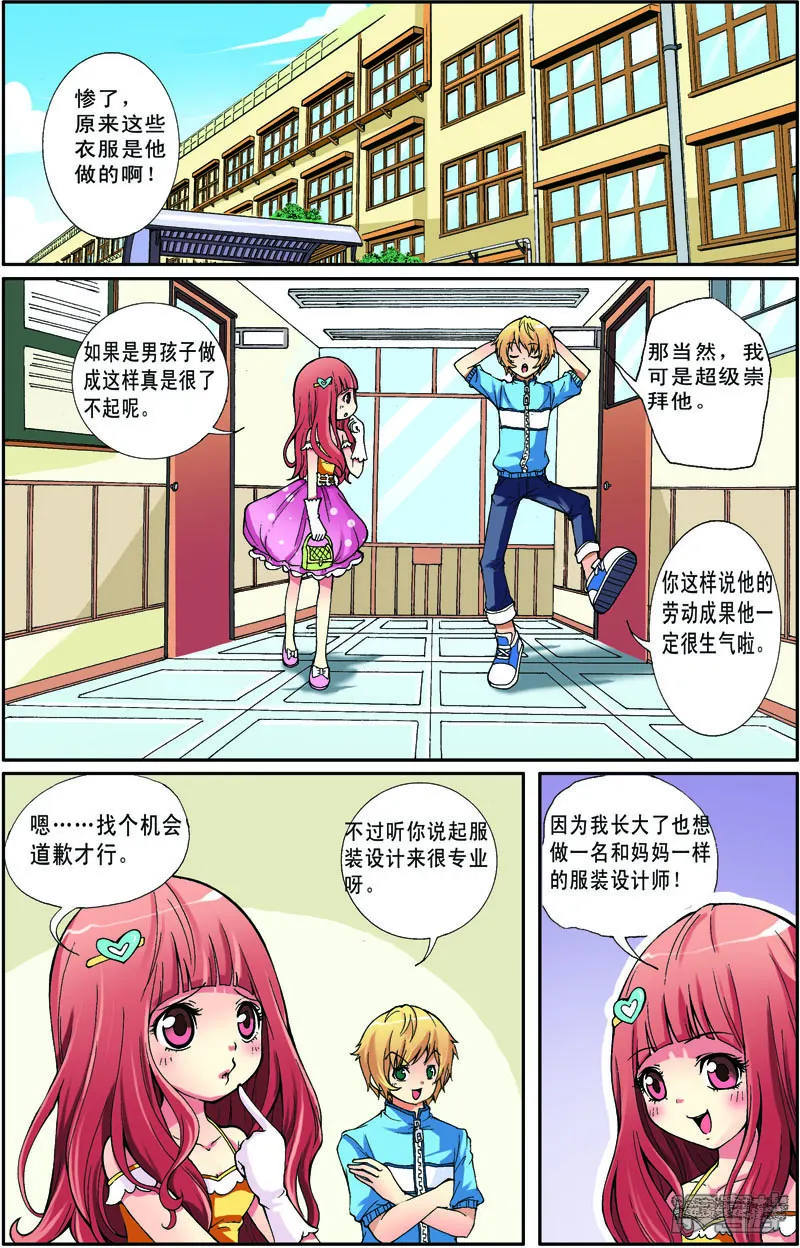 COS兵团-第4话-第3页