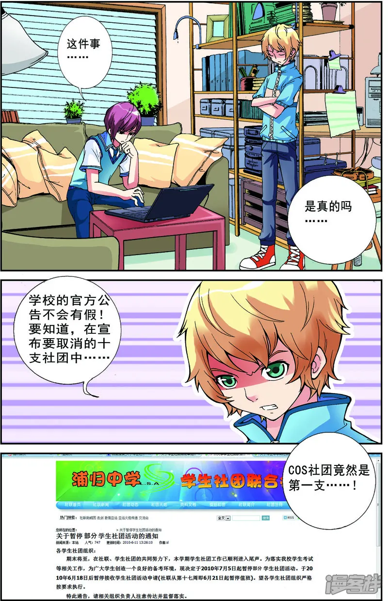 COS兵团-第6话-第8页