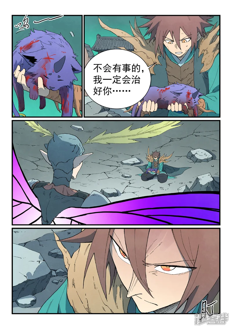 星武神诀-第788话-第5页