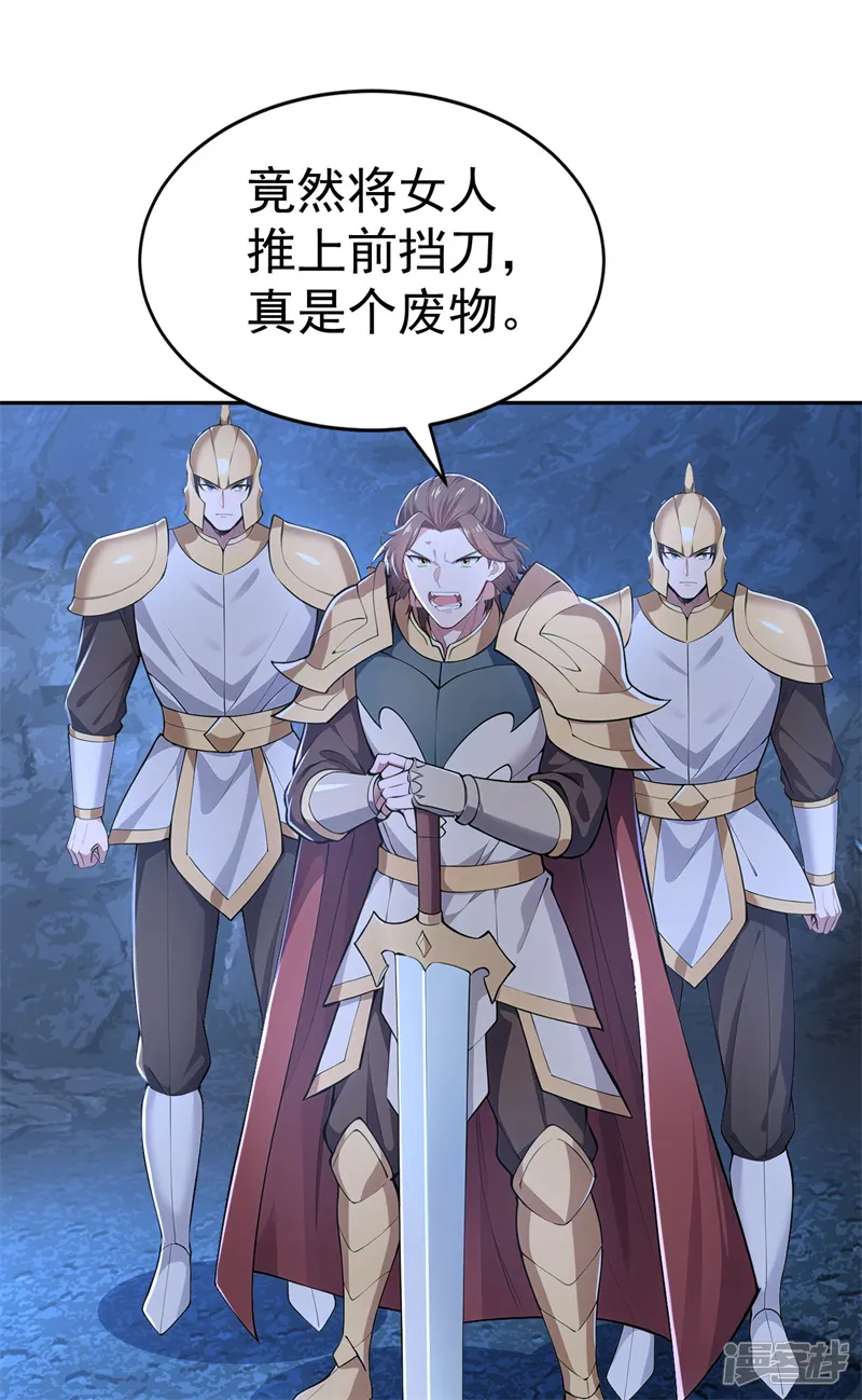 徒弟升级我躺着就变强-第23话 勇闯雷霆殿-第2页