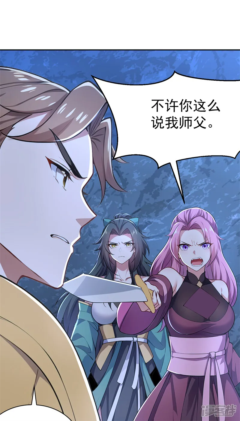 徒弟升级我躺着就变强-第23话 勇闯雷霆殿-第4页