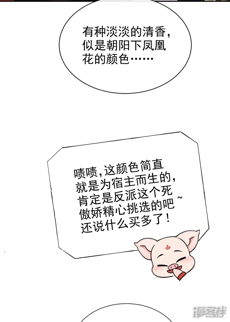 快穿系统：反派大佬不好惹-第188话 我的心，乱了&hellip;&hellip;-第40页