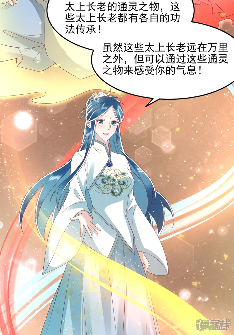 女阎罗的任务指南-第65话 神秘的传承仪式-第44页