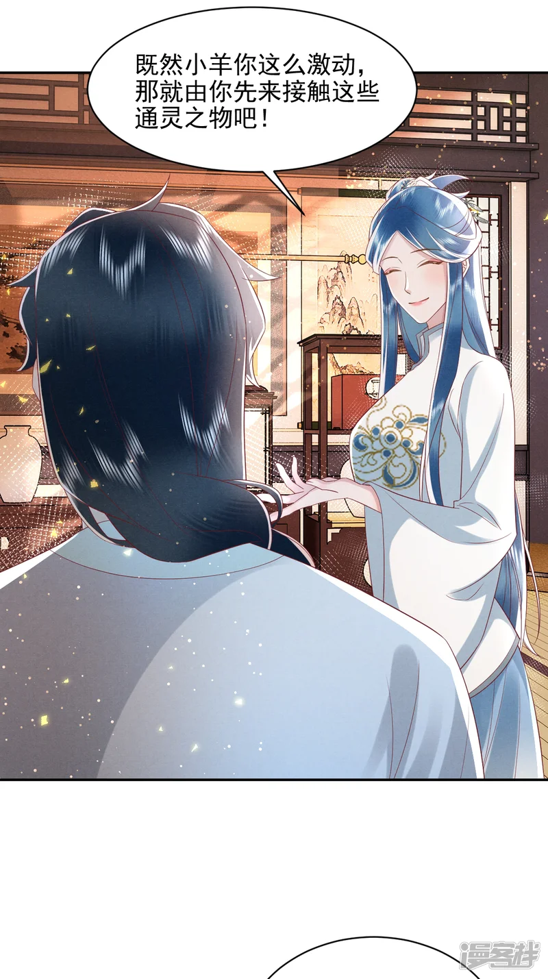 女阎罗的任务指南-第65话 神秘的传承仪式-第49页