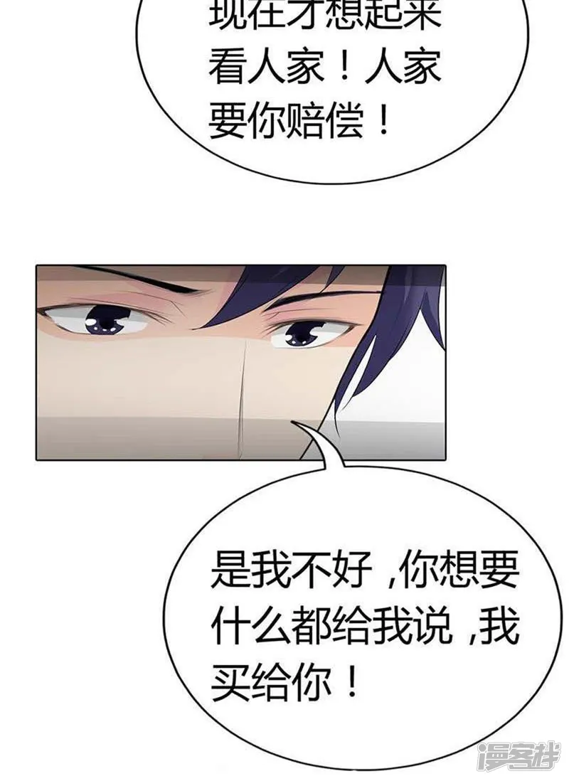 请俘获我的心心-第58话-第5页