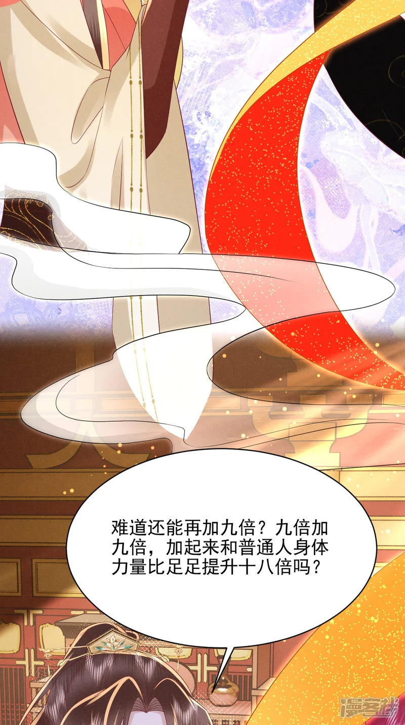 女阎罗的任务指南-第68话 超强的功法传承-第43页