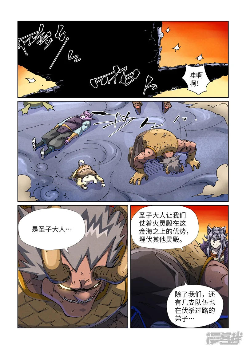 妖神记-                                            第483话2 终于招了-第5页
