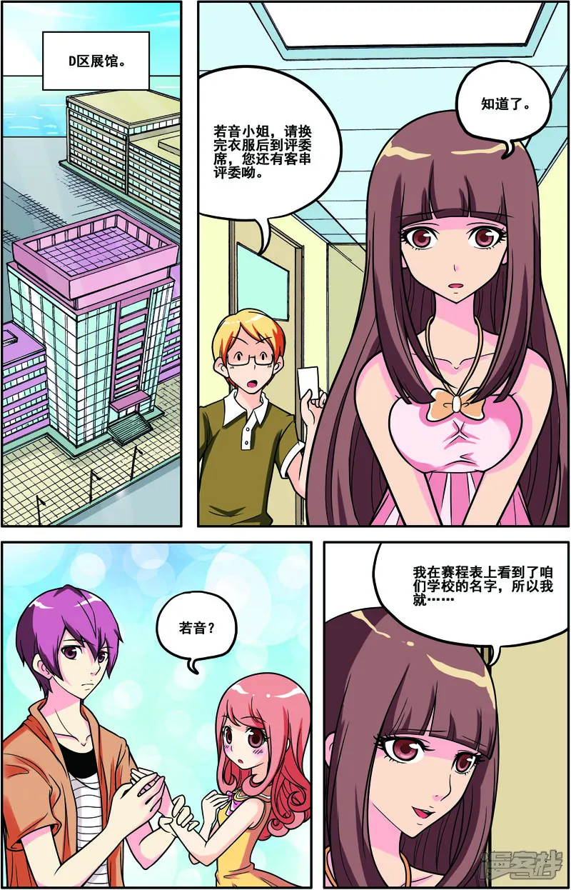 COS兵团-第31话-第2页