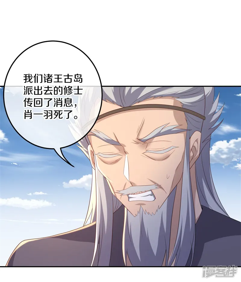 绝世战魂-第714话 江觉仙王-第28页