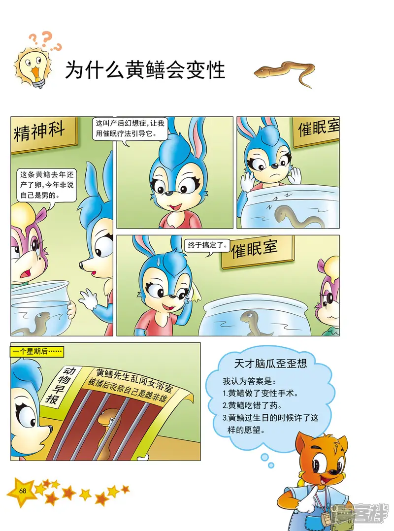 虹猫蓝兔十万个为什么-第16话-第1页