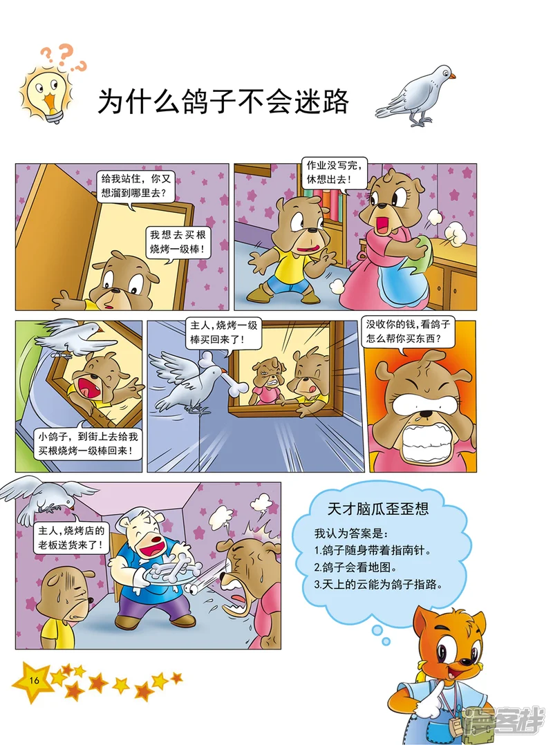 虹猫蓝兔十万个为什么-第3话-第1页