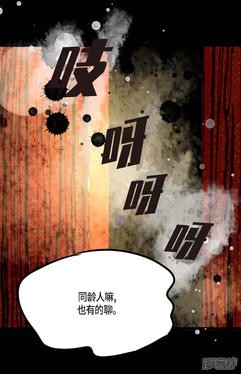 青蛇与红月-第2话 过鬼坡-第35页