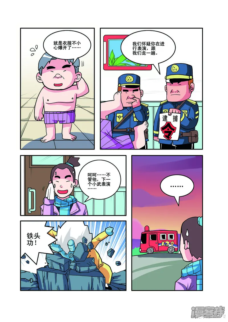 小铁蛋历险记-第55话-第3页