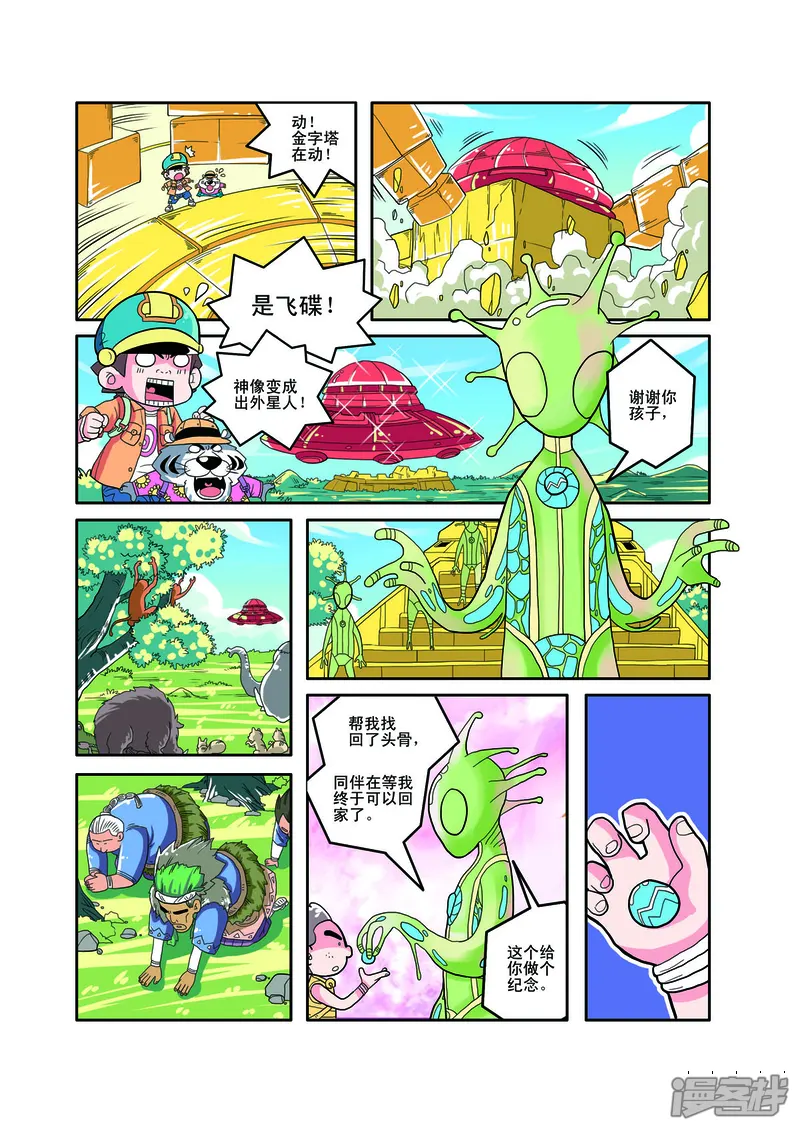 小铁蛋历险记-第65话-第4页