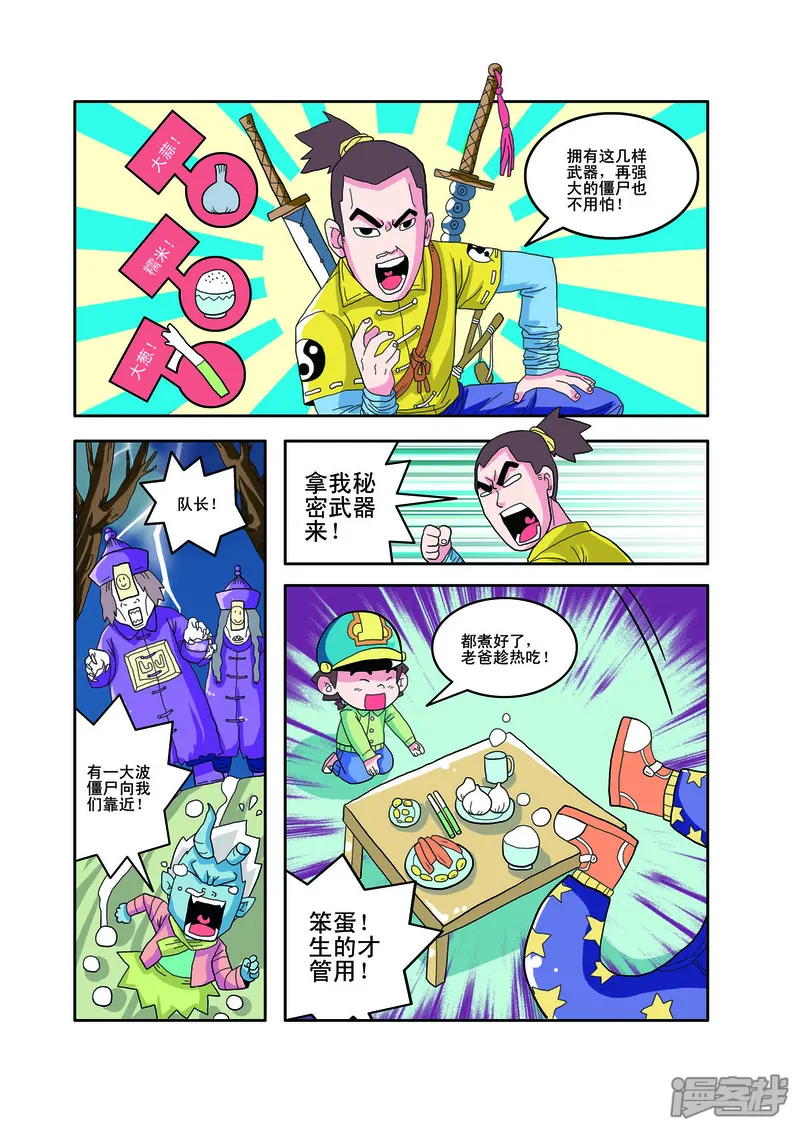 小铁蛋历险记-第36话-第6页