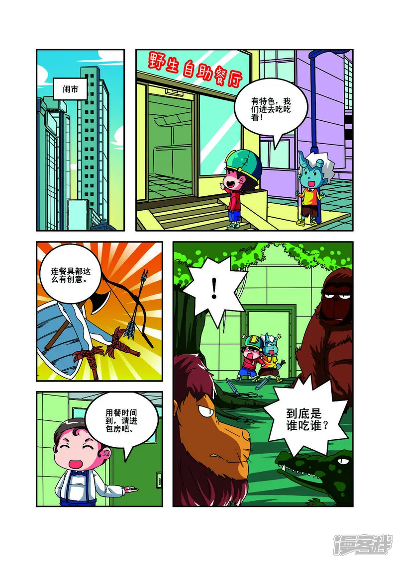 小铁蛋历险记-第47话-第6页