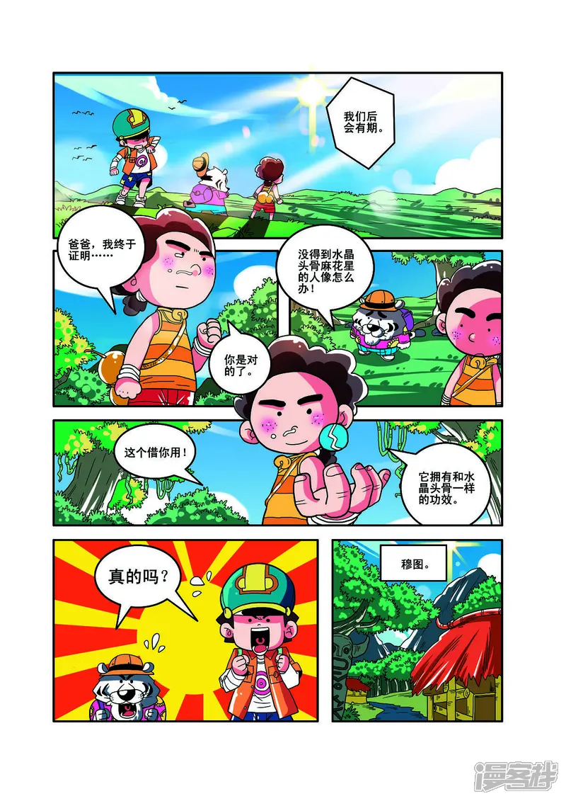 小铁蛋历险记-第65话-第5页