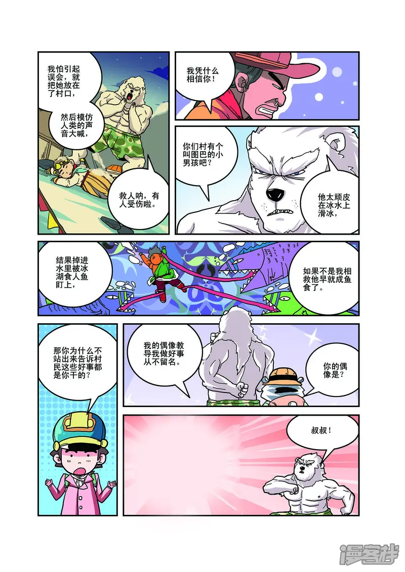 小铁蛋历险记-第67话-第4页