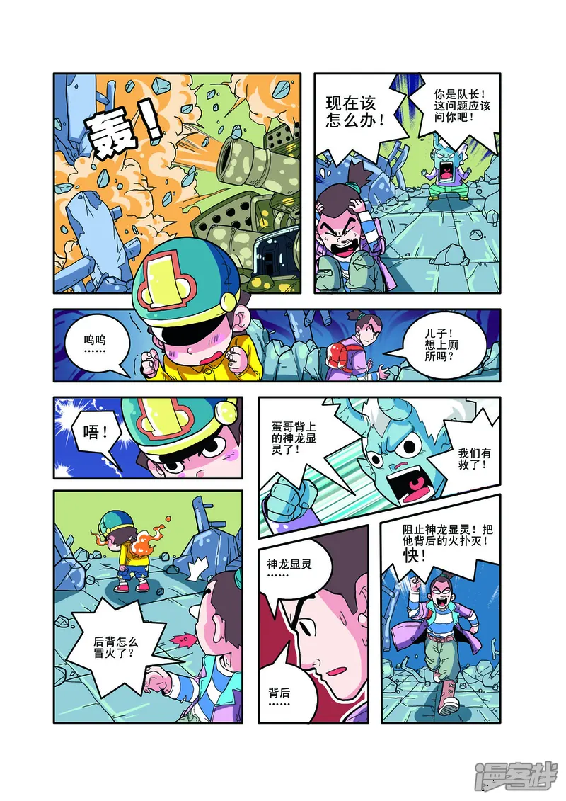 小铁蛋历险记-第79话-第4页