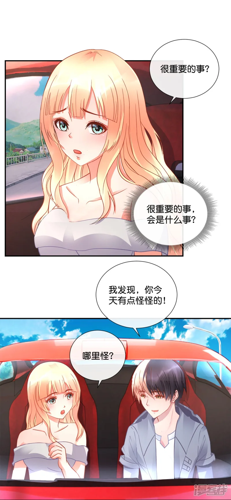 我是风水师（快读版）-第35话 泡妞秘籍-第18页